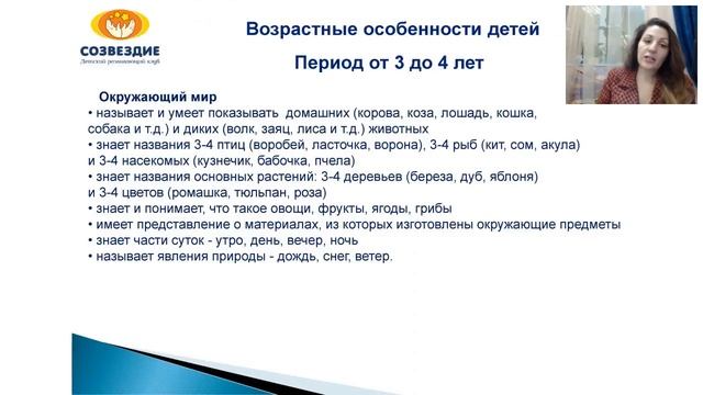 Возрастные особенности развития детей от 3 до 4 лет смотреть онлайн