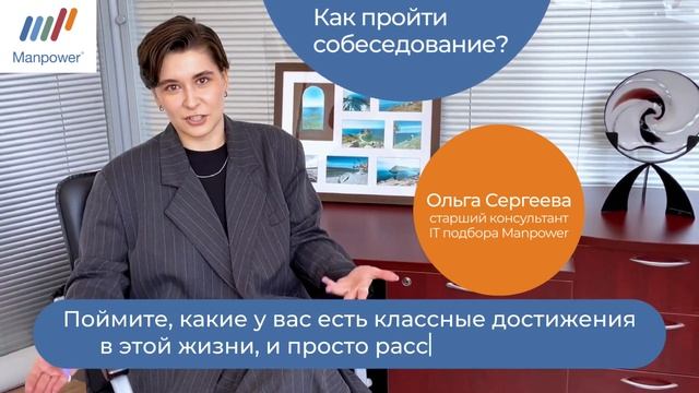 Как побороть страх перед собеседованием? смотреть онлайн