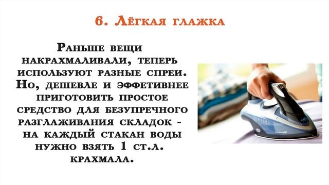 10 полезных способов использования крахмала в быту