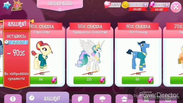 КУПИЛА СЕЛЕСТИЮ, УРААА! Чёрная пятница в игре MY LITTLE PONY (gameloft)! смотреть онлайн