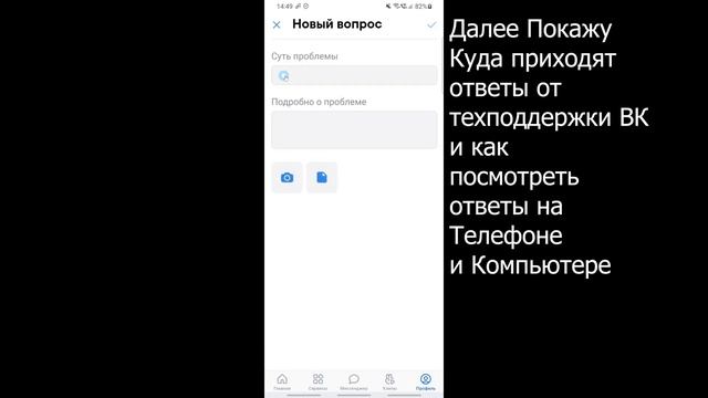 Как Написать в Техподдержку ВК с Телефона (Вконтакте) смотреть онлайн