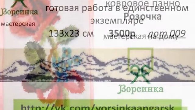 Ковровое панно, ручная работа , от Дины Мингазовой смотреть онлайн