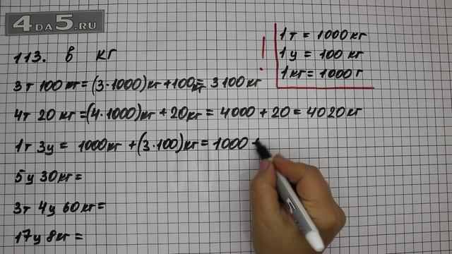 Упражнение 113. Математика 5 класс Виленкин Н.Я. смотреть онлайн