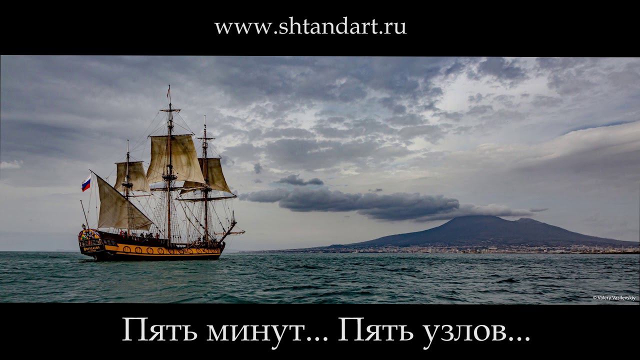 Пять минут... пять узлов... смотреть онлайн