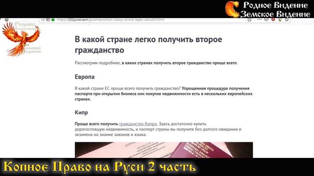 Копное Право на Руси 2. Копный Муж. Критерии, Качества. Кодекс Копного Мужа.