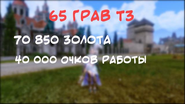 ARCHEAGE:UNCHAINED 6.1. ГРАВИРОВКИ Т3 И +5. ВЫБИРАЕМ ОПТИМАЛЬНЫЙ ВАРИАНТ. смотреть онлайн