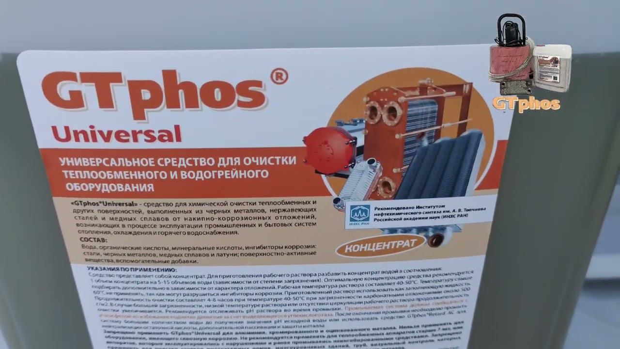 Очередная отгрузка GTphos для промывки котлов для ТеплоВсем г. Краснодар#gtphos #ремонткотла смотреть онлайн