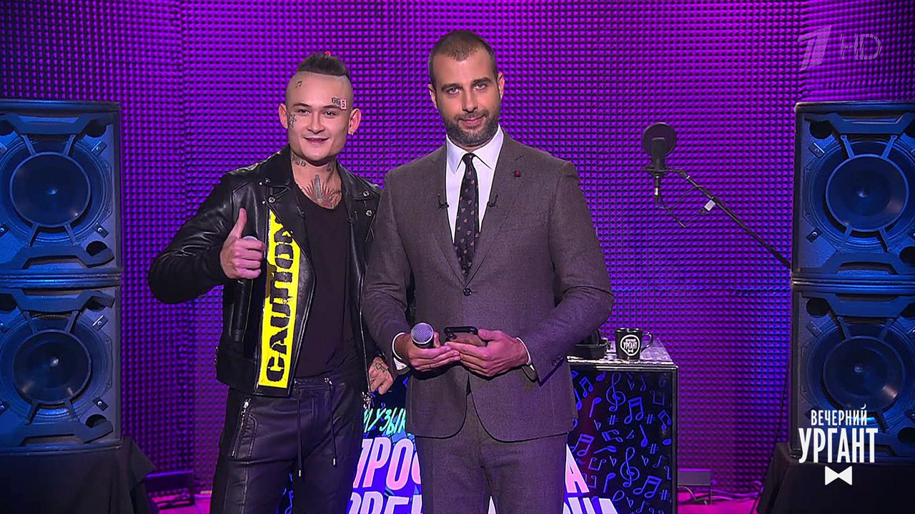 Музыкальная лаборатория профессора Моргенштерна. Вечерний Ургант. Фрагмент выпуска от 31.01.2020