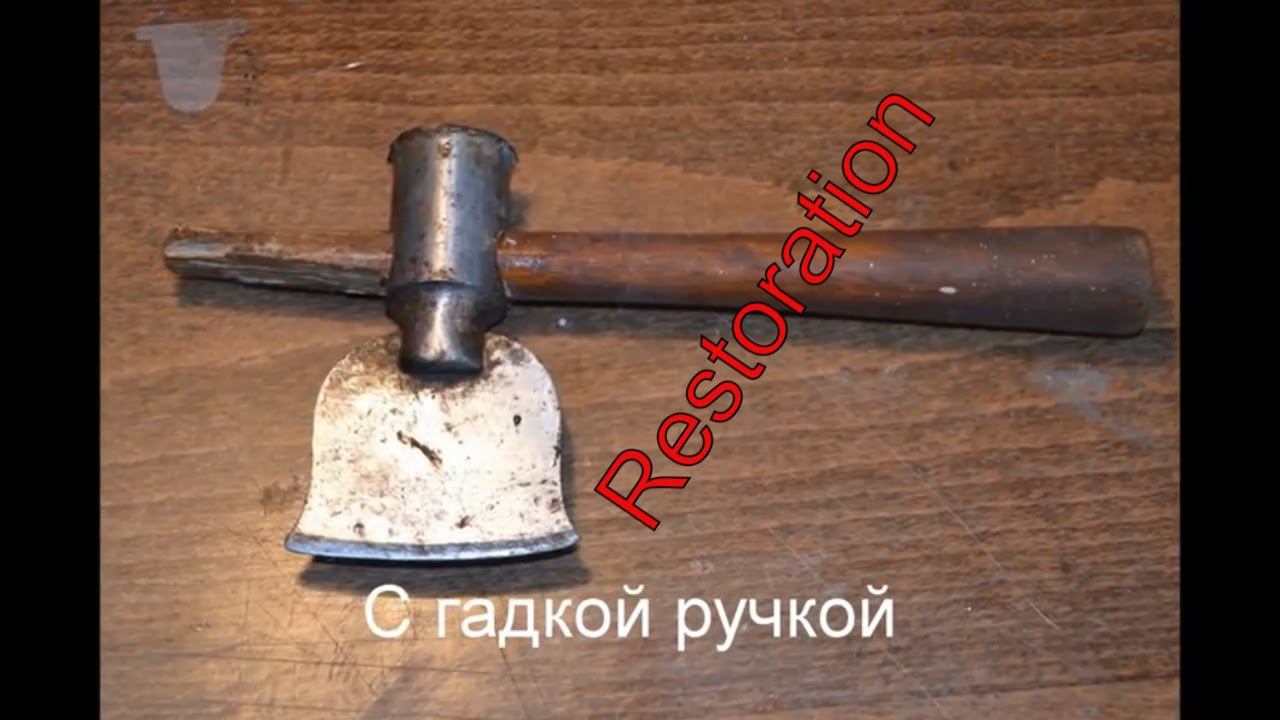 Restoration Of An Old Ax, With Their Own Hands.