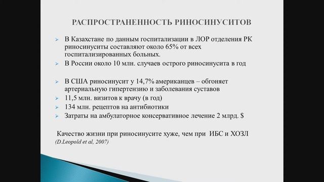 Анатомо-физиологические особенности носа и око-вых пазух в воз-нии риносинуситов. Кудайбергенова С. смотреть онлайн