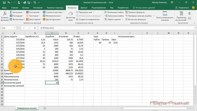 Практика 4.4 Работа с именованными диапазонами и функциями смотреть онлайн
