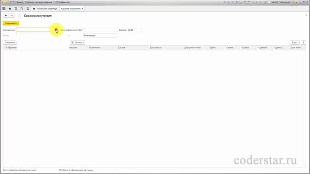 Урок 34. Самообслуживание клиентов (внешние пользователи) в УТ 11 смотреть онлайн