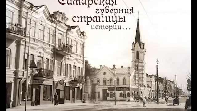 страницы истории самарской губернии смотреть онлайн