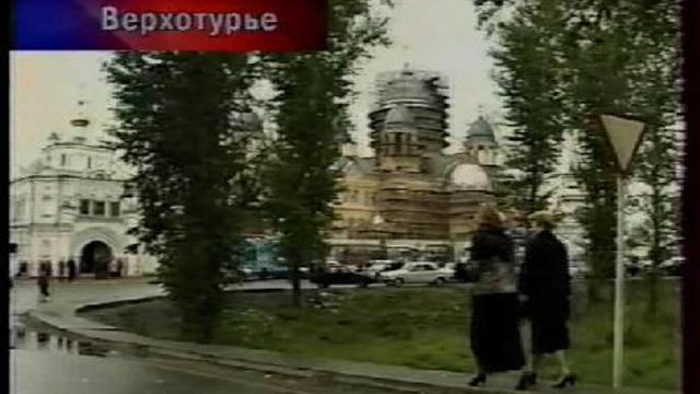 Про Верхотурье. смотреть онлайн