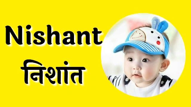 न (N) अक्षर से हिंदू लड़को के युनीक नए नाम ( Latest Hindu Baby Boy names Starting with Letter N ) смотреть онлайн
