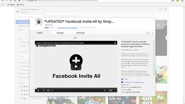 Как пригласить сразу всех друзей на мероприятие смотреть онлайн