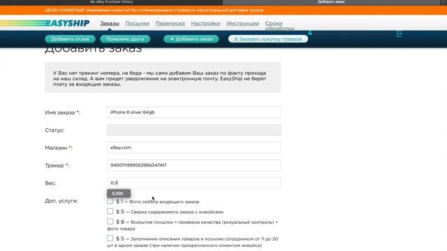 Ты удивишься как просто заказать товар с EBAY и других сайтов США, надо всего лишь..... смотреть онлайн
