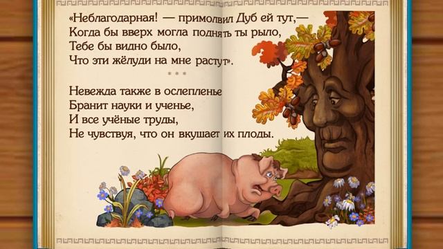 Басни Крылова для детей смотреть онлайн