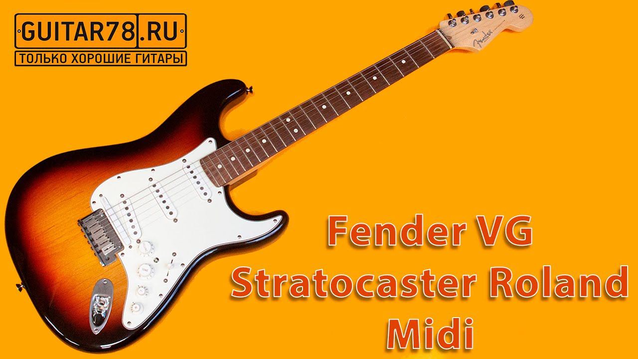Fender VG Stratocaster Roland Midi смотреть онлайн