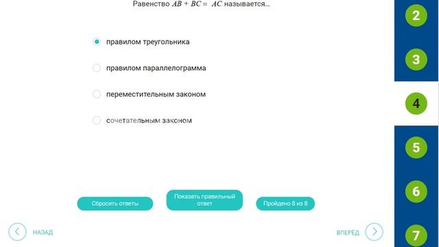 РЭШ Урок 2.Сумма двух векторов.Правило треугольника.Законы сложения векторов.Правило параллелограмм смотреть онлайн