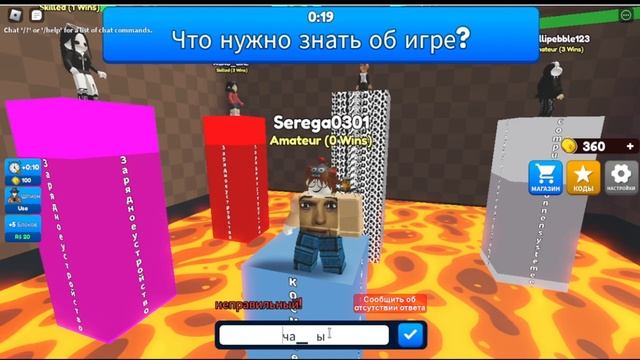 ОТВЕТЬ ИЛИ УМРИ! ДЛИННЫЙ ОТВЕТ ПОБЕЖДАЕТ В ROBLOX смотреть онлайн
