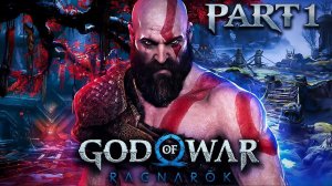 God of War: Ragnarok [Рагнарёк] ➤ Прохождение PS5 — Часть 3: Бог Войны Рагнарёк