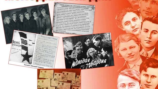 Памяти «Молодой гвардии» смотреть онлайн