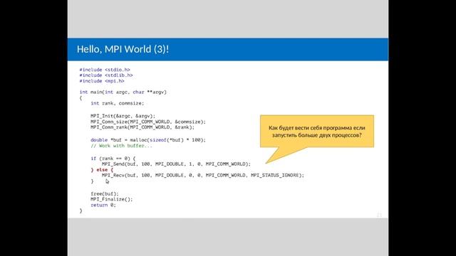Лекция 2. MPI: двусторонние обмены // ПВТ-2022, Осень смотреть онлайн