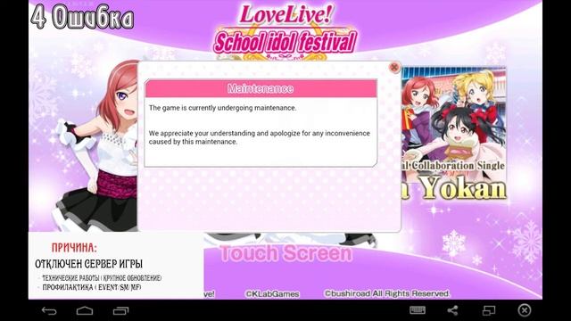 Love Live! SIF & Решение игровых ошибок смотреть онлайн