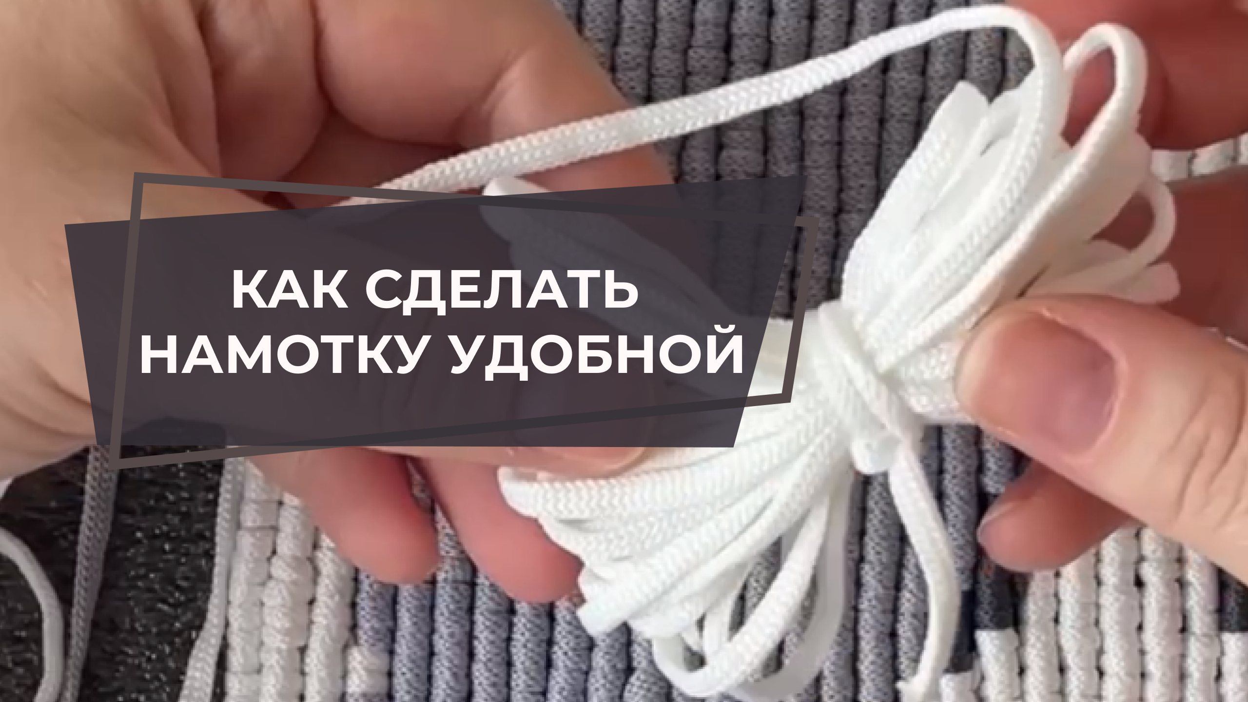 КАК СДЕЛАТЬ НАМОТКУ АККУРАТНОЙ | УРОКИ МАКРАМЕ | КАВАНДОЛИ | МАКРАМЕ НАЧИНАЮЩИМ | МАКРАМЕ С НУЛЯ