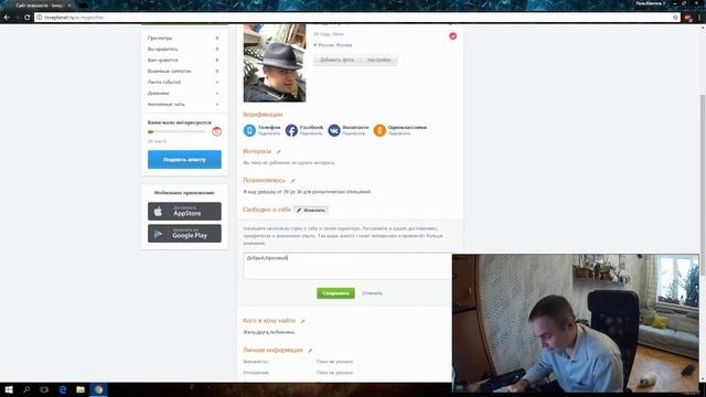 Регистрация на сайте знакомств LovePlanet.ru смотреть онлайн