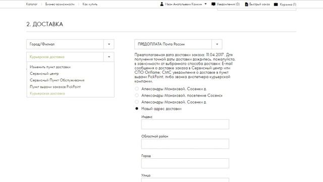 Как оформить заказ в населенный пункт, где нет СПО смотреть онлайн