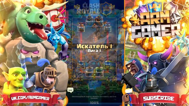 КАК БЕСПЛАТНО ПОЛУЧИТЬ ЛЕГЕНДАРКУ CLASH ROYALE? СОБРАЛ ВСЕ КАРТЫ CLASH ROYALE! смотреть онлайн