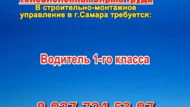 11 июля 07 20, 00 25 РАБОТА В САМАРЕ смотреть онлайн