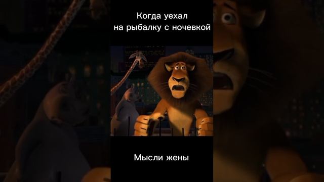 Мысли жены когда муж на рыбалке смотреть онлайн
