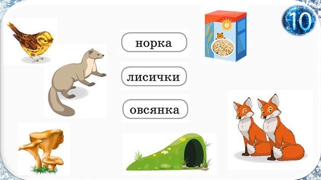 Русский язык. Слова, одинаковые по произношению и написанию, но разные по значению. 2 класс.Урок 69 смотреть онлайн