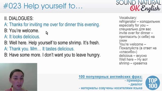 23/100 Help yourself. - Угощайся. ?? Разговорный английский язык: 100 английских фраз смотреть онлайн