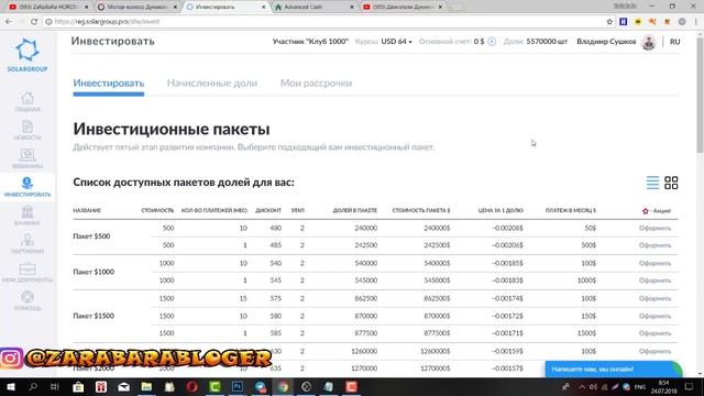 #КОЛЕСОДУЮНОВА Вывел 567 000 рублей с SOLARGROUP у проекта хороший потенциал. смотреть онлайн