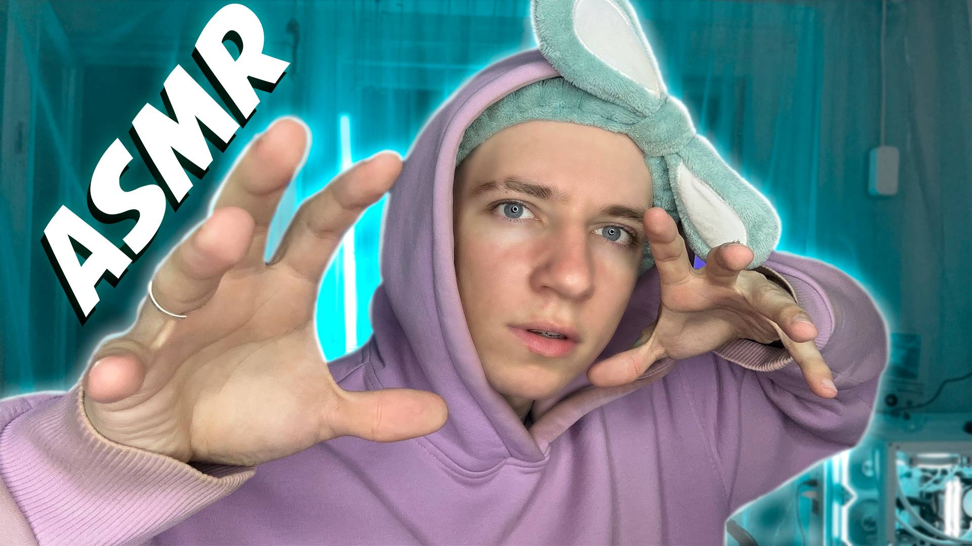 АСМР ДЛЯ ВАШИХ УШЕК 😍 смотреть онлайн