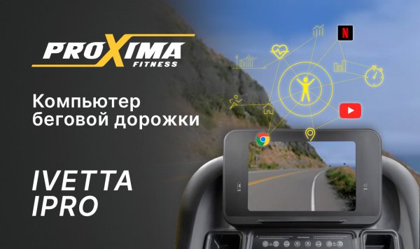 Компьютер беговой дорожки Proxima Ivetta iPRO.