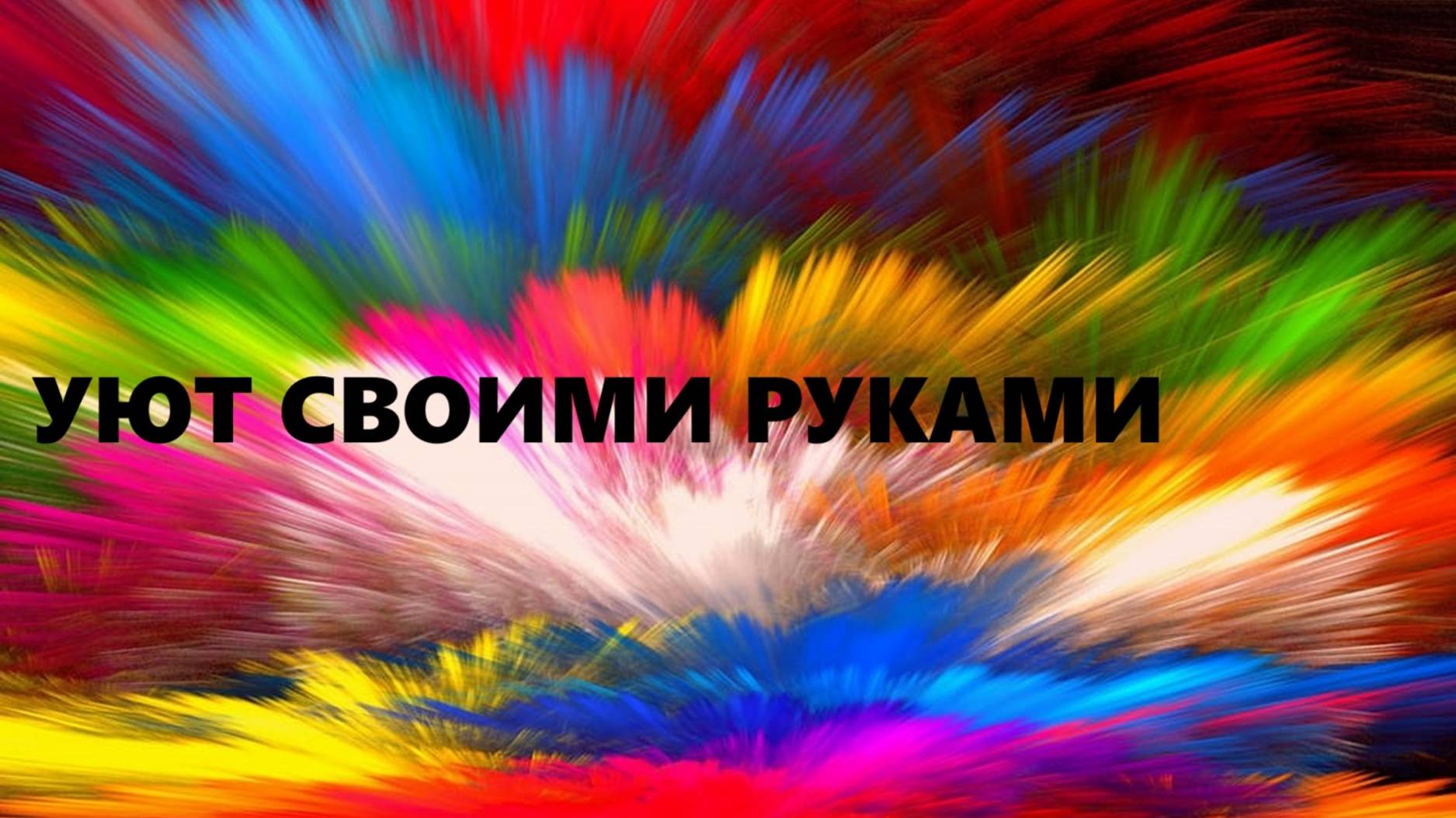 Лоскутная подушка.Шитьё из квадратиков.( сентябрь 2024г) смотреть онлайн