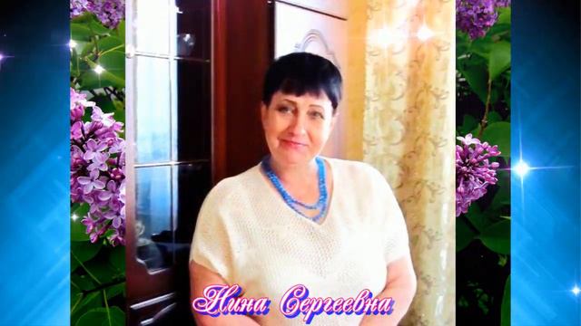Музыкальная открытка 0357 С днём рождения, Нина Сергеевна! смотреть онлайн