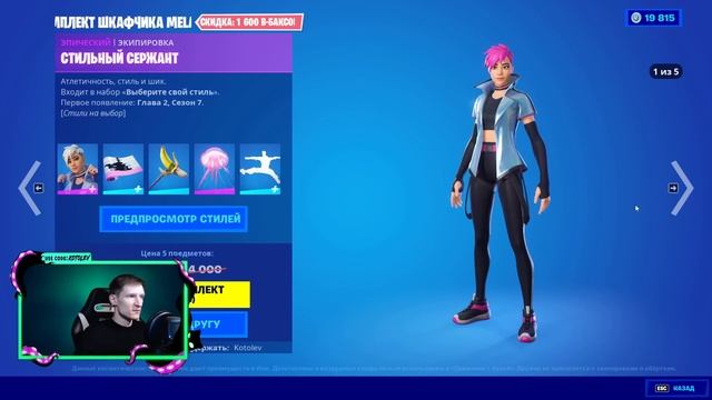 МАГАЗИН ФОРТНАЙТ 12 Октября | КИРКА «АКУЛКА» | Обзор Магазина Фортнайт на сегодня смотреть онлайн