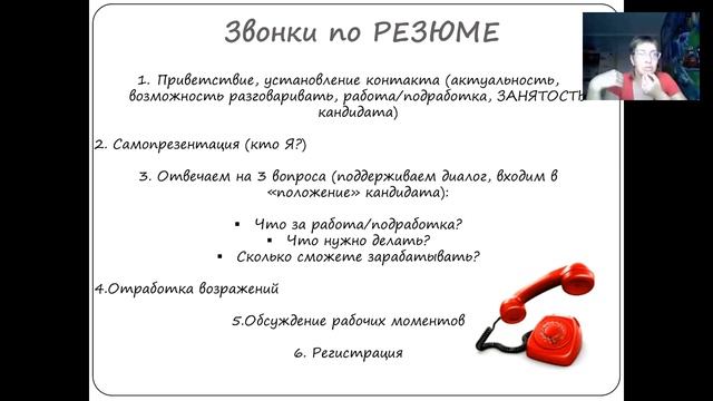 Занятие № 4. Актуальные методы РЕКРУТИНГа. Звонки по РЕЗЮМЕ смотреть онлайн