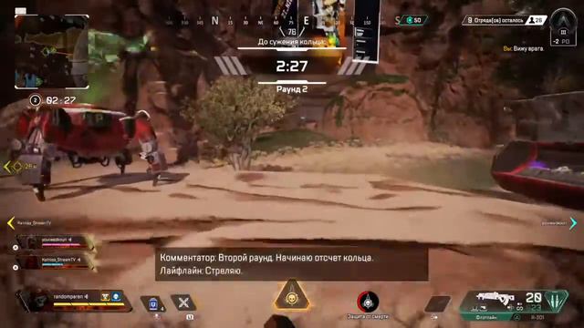 Apex Legend смотреть онлайн