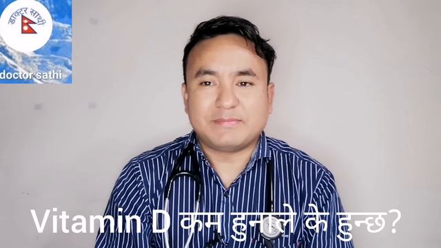 Vitamin D deficiency in Nepali lDr Bhupendra Shahldoctor sathi смотреть онлайн