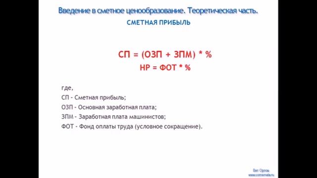 Курсы сметное дело в Уфе, Курсы сметное дело, курсы сметчиков, гранд смета №12 Коэффициенты к ит смотреть онлайн