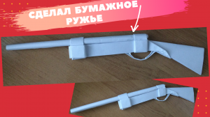 Как сделать бумажный пистолет легко и быстро Поделки из бумаги  Оригами Как сделать пистолет  DLY