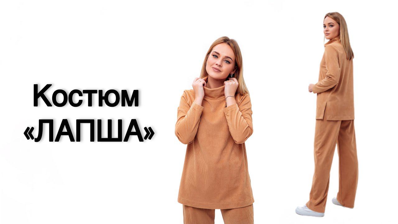 Как сшить костюм «Лапша»
