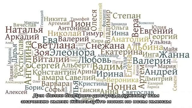 Женские имена на букву «С»: значение, толкование, полный список по алфавиту смотреть онлайн